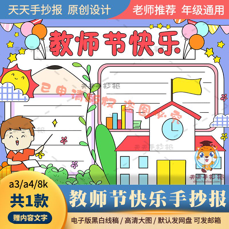 教师节手抄报模板a3a4打印线稿小学生感恩老师手抄报黑白线稿涂色