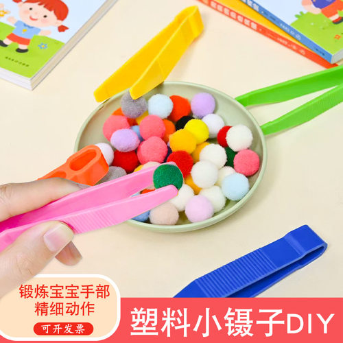 儿童小镊子塑料夹子毛球昆虫幼儿园精细动作练习夹豆子精细动作