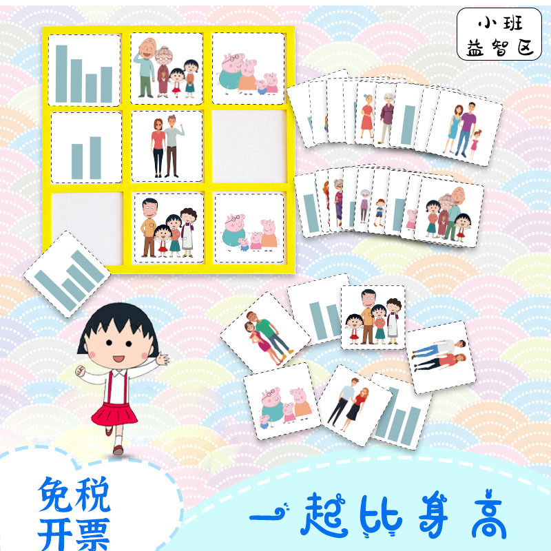 幼儿园小班益智区角自制教玩具一起比身高认识长短高矮排序