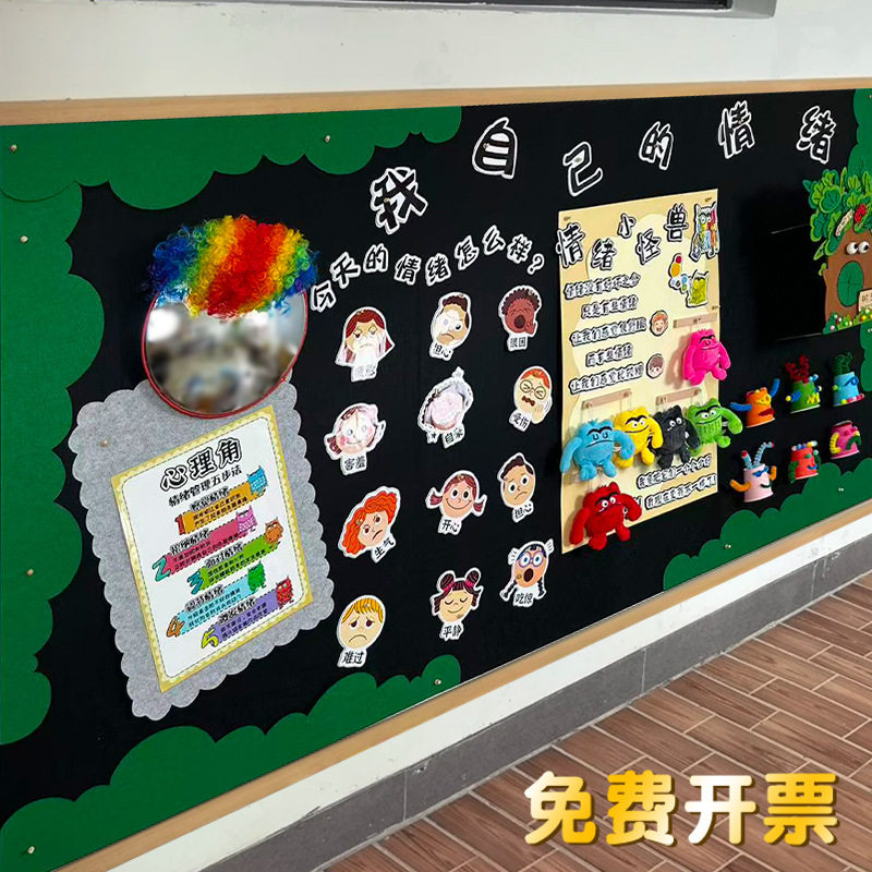 幼儿园小学黑板报悄悄话心理健康主题互动主题墙心情情绪管理图片