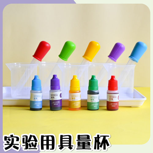 早教儿童蒙氏感官教玩具色素滴管游戏教具开放材料科学实验颜料