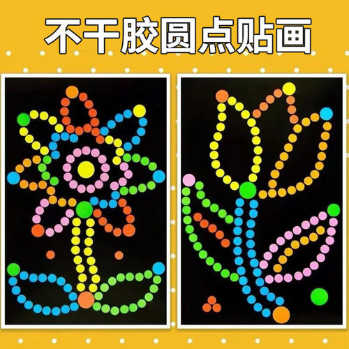 儿童圆点贴画幼儿园小班美劳课堂手工材料包早教创意益智玩具贴纸