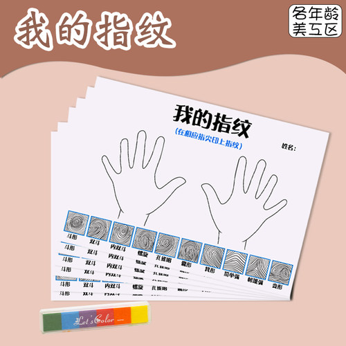 幼儿园中大班益智区自制教玩具