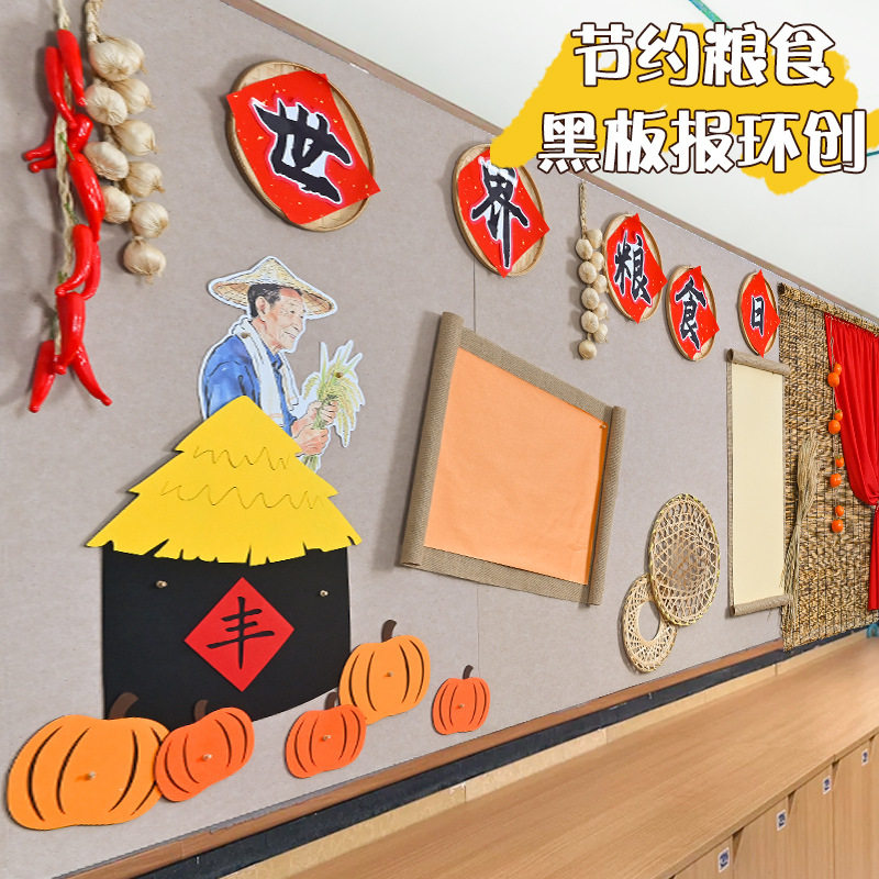 幼儿园五一劳动节光盘行动节约珍惜粮食主题文化墙布置黑板海报