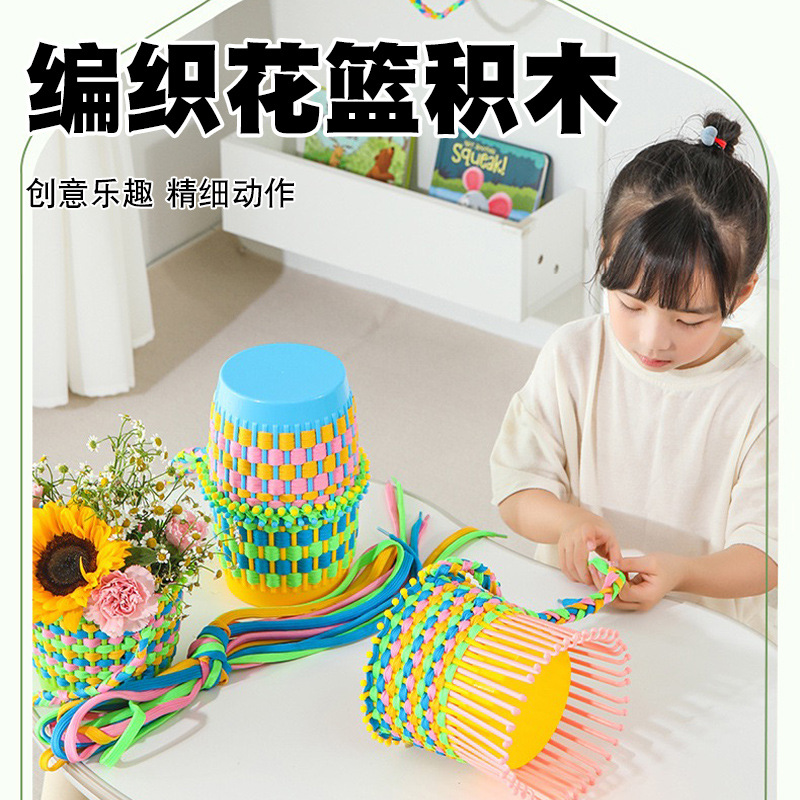 加大手工编织花篮家用儿童玩具幼儿园积木大号益智游戏创意收纳盒