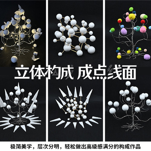 立体构成 点线面综合构成 材料包 手工diy工具套装 立构作业作品