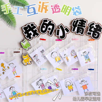 幼儿园倾听墙环创儿童情绪表征收纳袋早教中心诉说活动互动透明袋