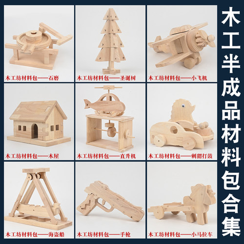 幼儿园木工坊儿童手工diy材料包小学创客自制教玩具作业区域区角