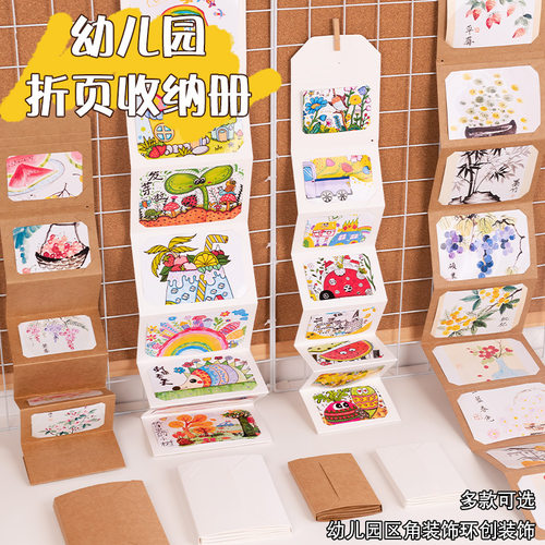 幼儿园环创装饰相册相框折页收纳册墙贴创意作品展示区角布置材料