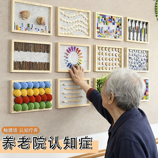 养老院认知症专区布置墙贴触摸墙幼儿园感知游戏触觉互动活动装 饰