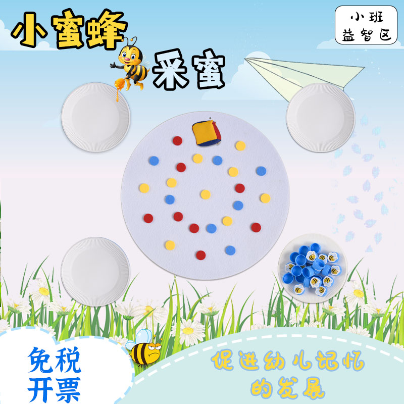 小班益智区幼儿园空间互动室内区角玩具小蜜蜂采蜜自制玩教具