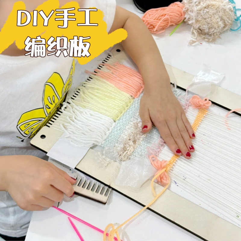 幼儿园美工区编织材料包儿童手工编织板制作区角毛线diy玩具材料