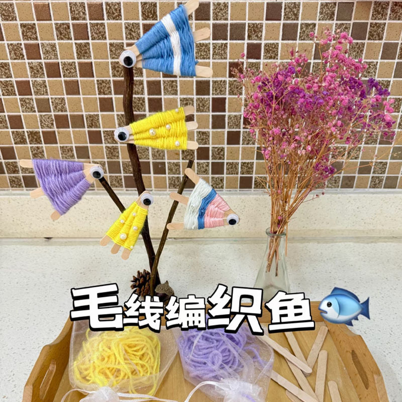 幼儿园中大班创意diy毛线编织鱼手工教学区角区域环创装饰材料包