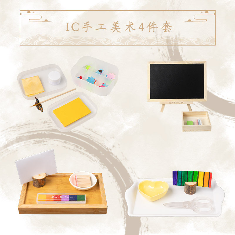 幼儿园蒙氏教具早教托班蒙台梭利ic生活区美工操作精细化动作区角