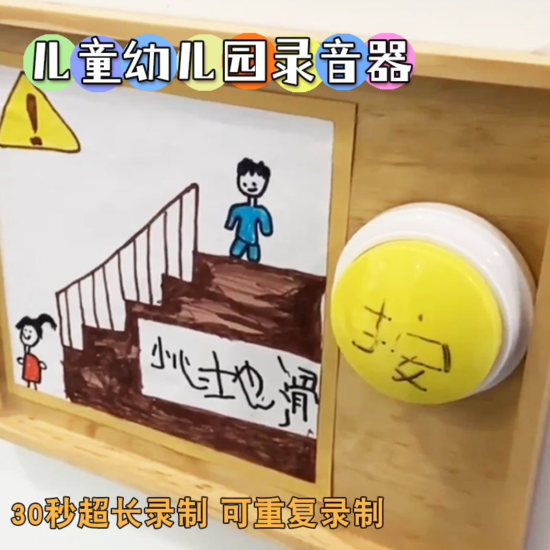 幼儿园环创互动主题倾听朋友圈一对一神器录音器按钮语言区材料