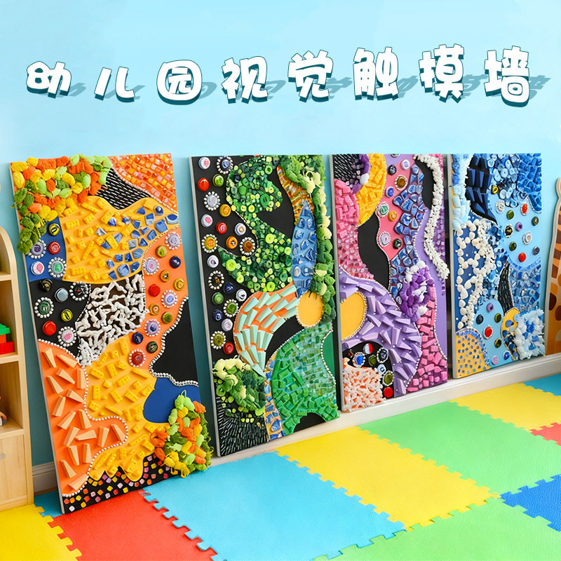幼儿园触摸墙主题创意墙贴学校触觉感知互动养老院装饰环创材料