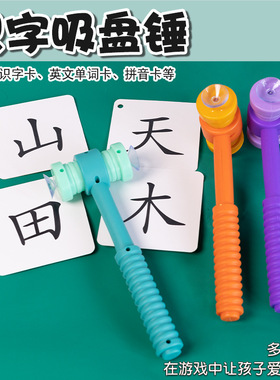 幼儿园儿童英语互动双头吸盘打地鼠锤子教具早教玩具游戏敲击道具
