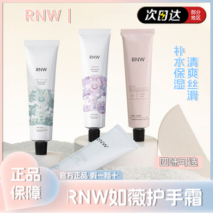 rnw护手霜滋润保湿补水长效嫩白清爽不油腻圣诞夜女告白茉莉绿色