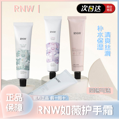 RNW护手霜滋润保湿清爽不油腻