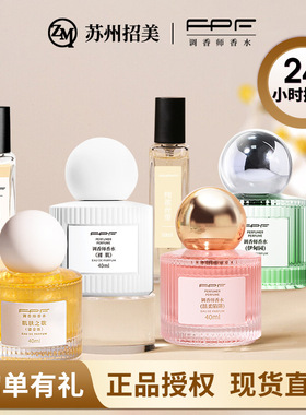 FPF新品调香师香水肌肤之欲清雅活力的绚烂花果香小众约会香水