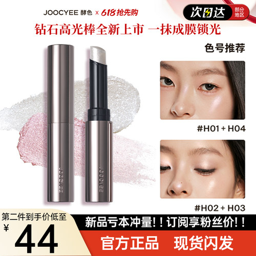 酵色钻石高光棒局部提亮爆闪细腻