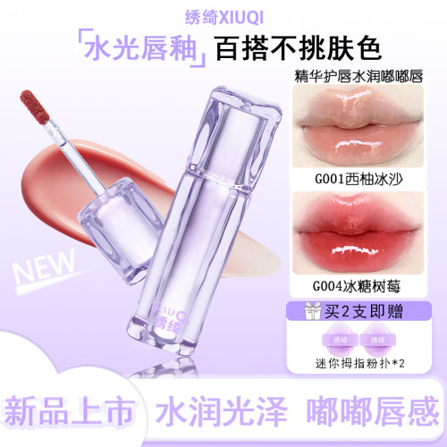 绣绮水光唇冻镜面唇釉持久滋润