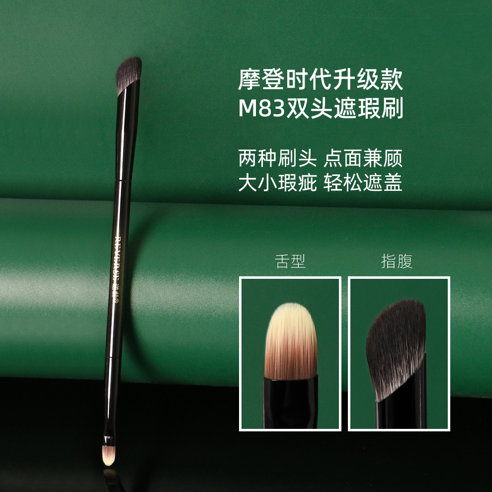 逆龄M83双头遮瑕刷扁头舌形柔软