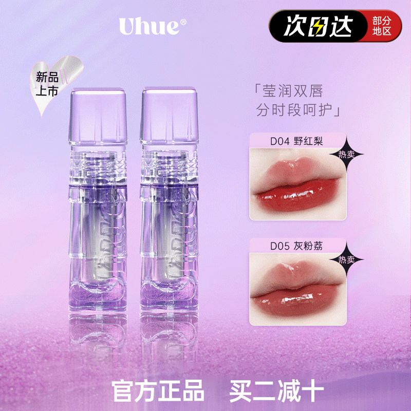 Uhue嘟嘟唇蜜镜面水光滋润不沾杯图片
