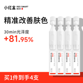 4支 修护次抛精华1.5ml 抢先试 小红盒聚光精华透亮抗皱补水保湿