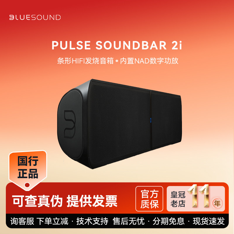 BLUESOUND SOUNDBAR 2i条形HIFI发烧音箱 家用客厅蓝牙无线音响