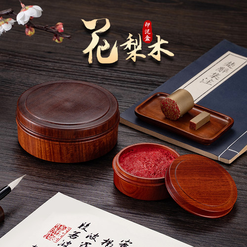 中心点花梨木墨盒印泥盒