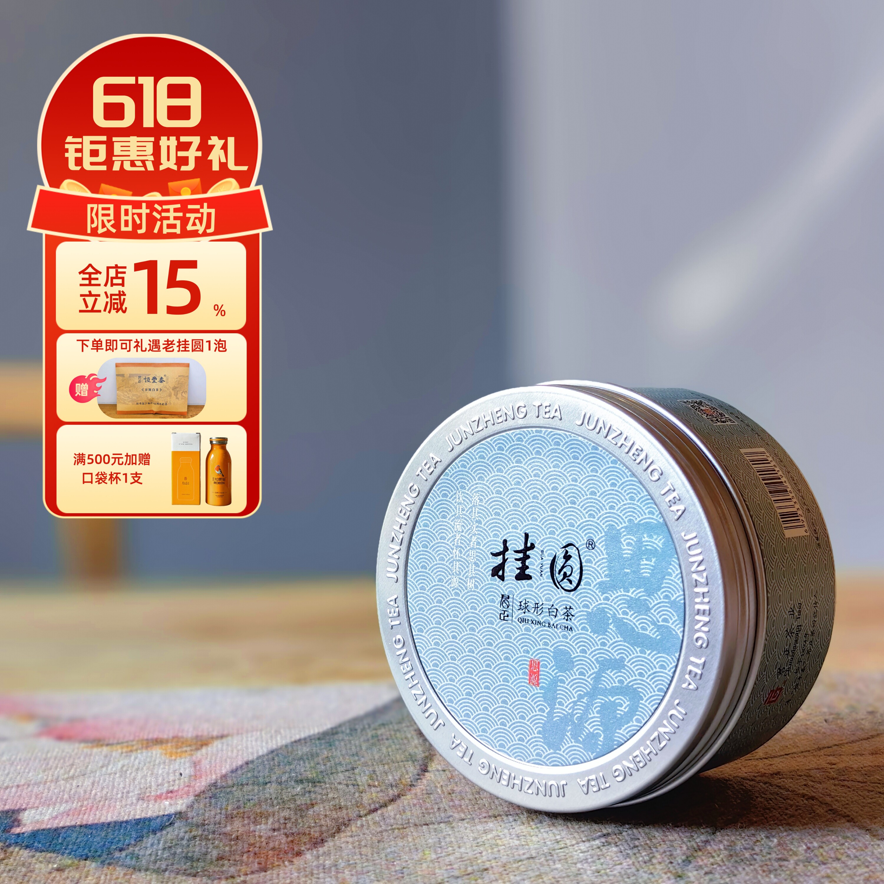 君正挂圆球形白茶思源150克装古法手工团制约3克2022年约50颗