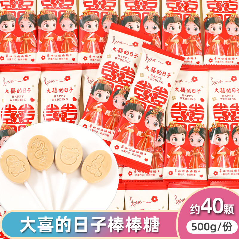 结婚喜糖专用订婚礼金喜达牛奶棒棒糖批发满月婚庆高级糖果零食