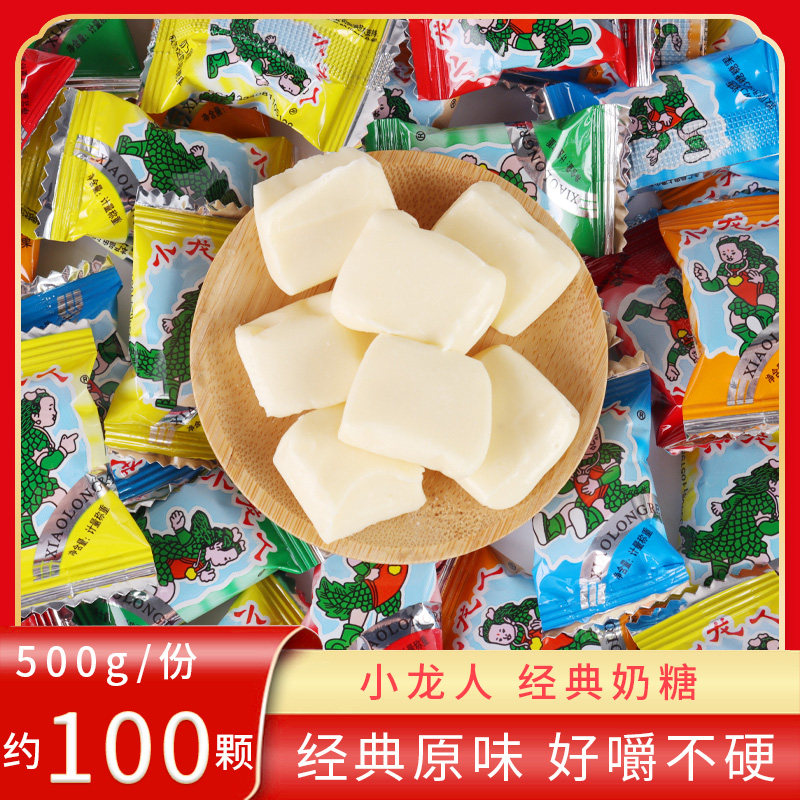 小龙人奶糖经典原味结婚喜糖散装怀旧儿童休闲零食圣诞节糖果批发
