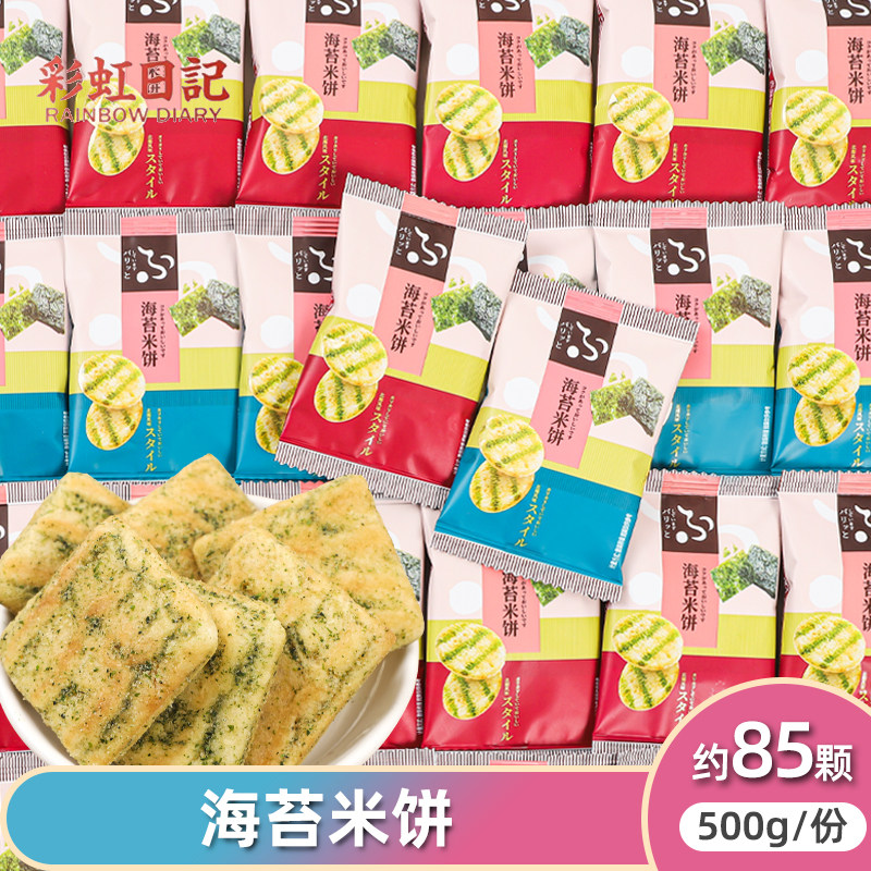 彩虹日记海苔米饼办公室休闲零食