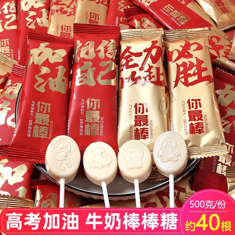 幸运维尼你最棒棒棒糖高考励志语录升学宴礼物奖励糖果零食散装