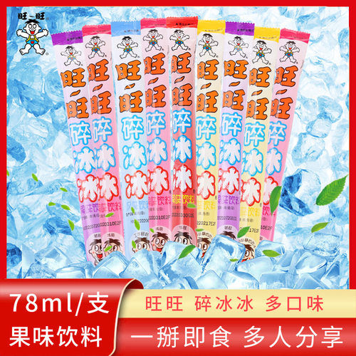 棒棒冰旺仔牛奶可乐雪糕
