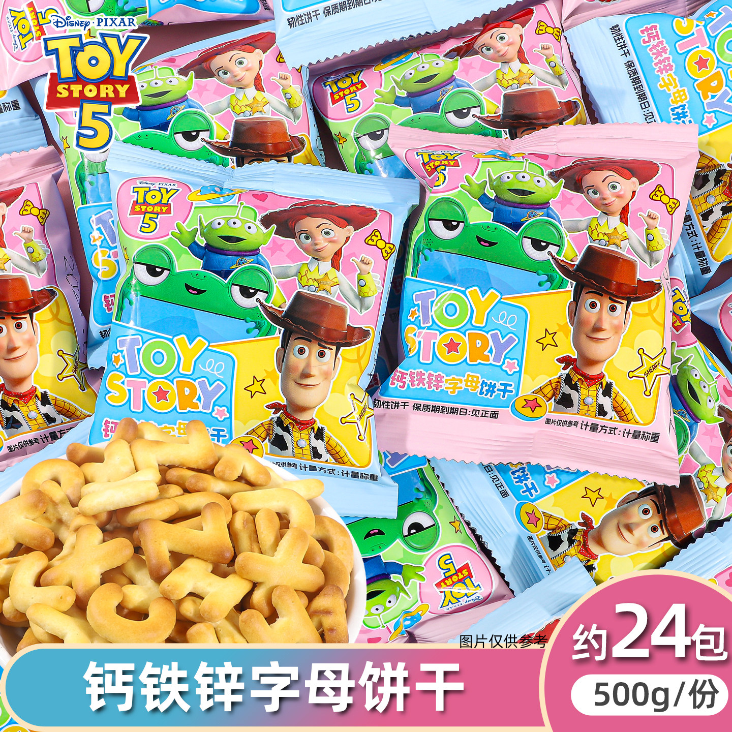 迪士尼玩具总动员卡通包装钙铁锌饼干休闲解馋儿童生日礼物零食