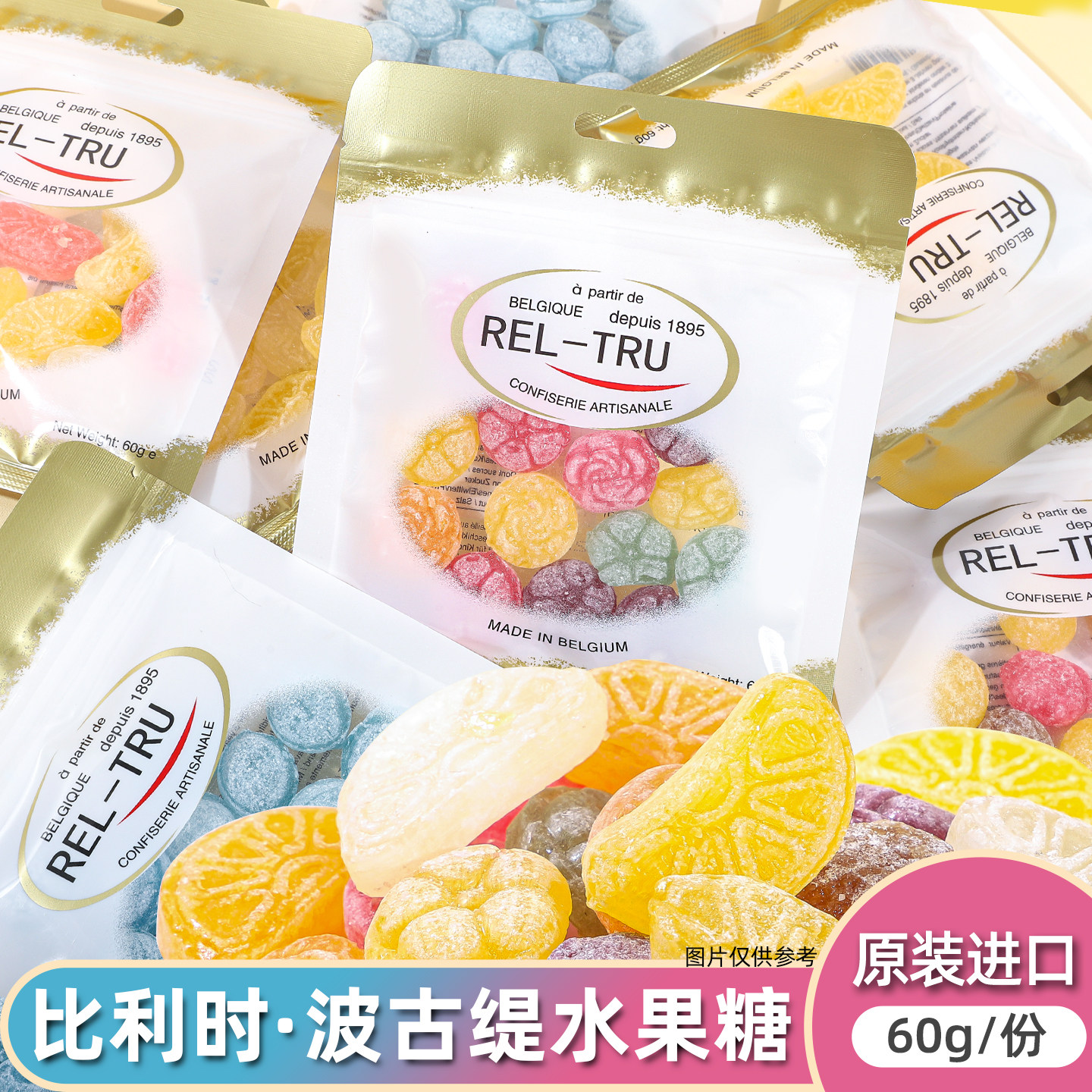波古缇比利时进口糖果硬糖什锦水果味袋装休闲糖果解馋润口