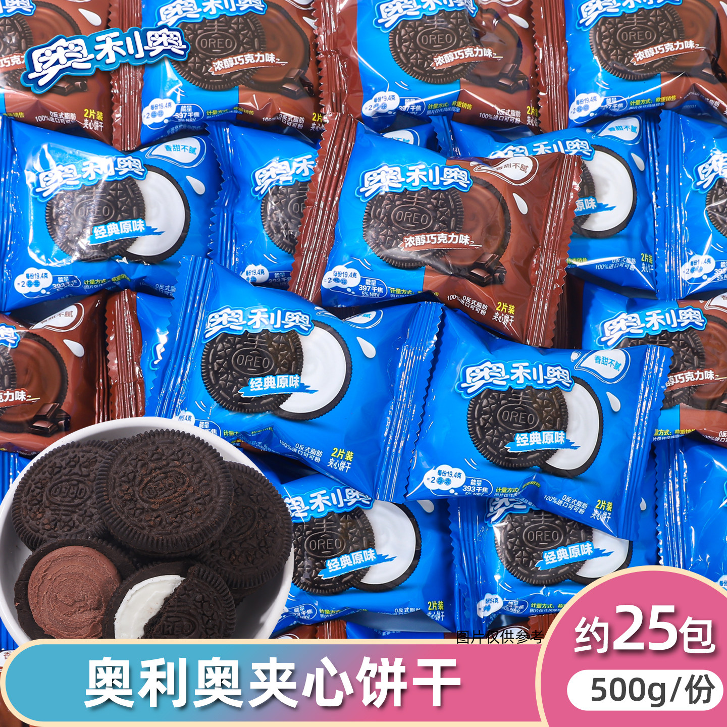 糖嘻嘻亿滋奥利奥经典原味醇香巧克力味曲奇饼小朋友解馋奖励零食