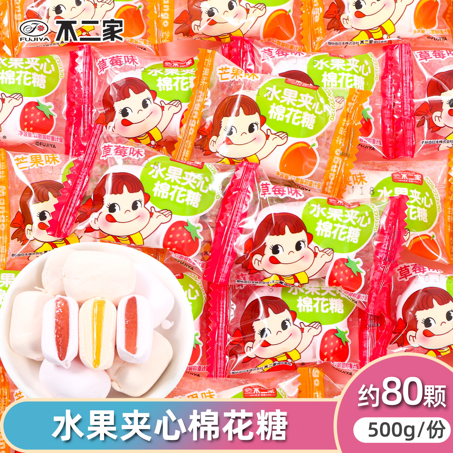 不二家水果夹心棉花糖草莓芒果味高颜值可爱包装糖果招待喜糖,零食/坚果/特产,棉花糖/牛轧糖/充气糖果,淘宝优惠券,粉丝福利购,淘宝优惠卷