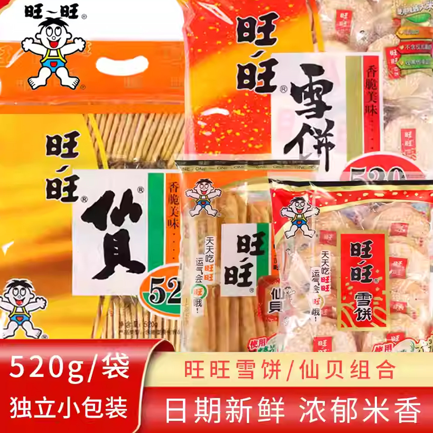 旺旺大礼包仙贝雪饼办公室膨化饼干食品小吃大米饼儿童休闲零食
