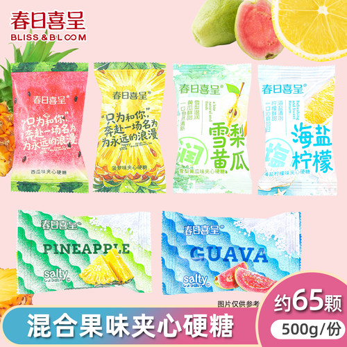 春日喜呈果味夹心硬糖西瓜菠萝等结婚订婚招待喜糖伴手礼解馋糖果