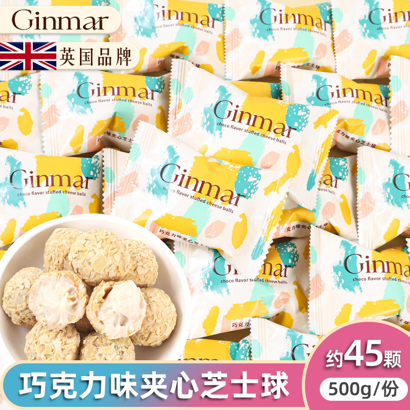 英国巧克力味夹心芝士球网红喜糖休闲结婚庆零食