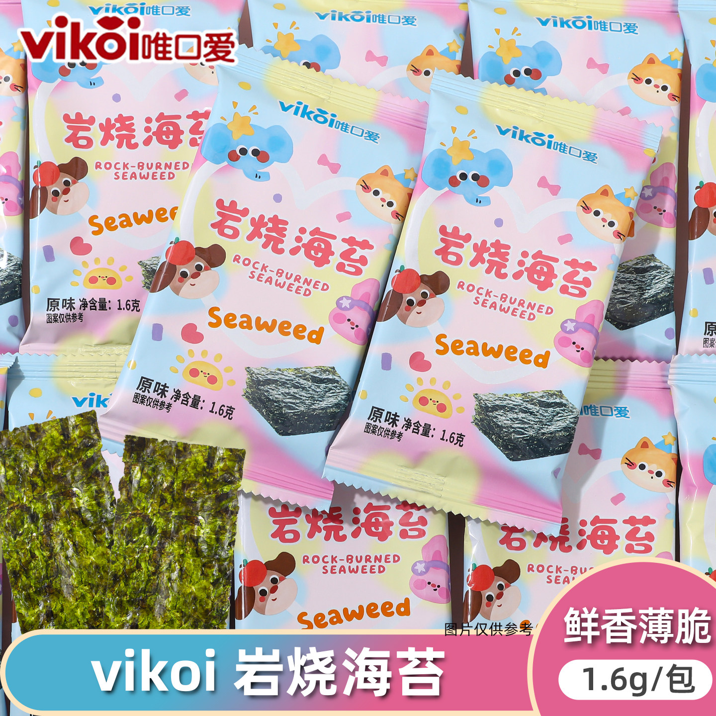 vikoi唯口爱岩烧海苔原味袋装鲜香薄脆零食解馋小吃
