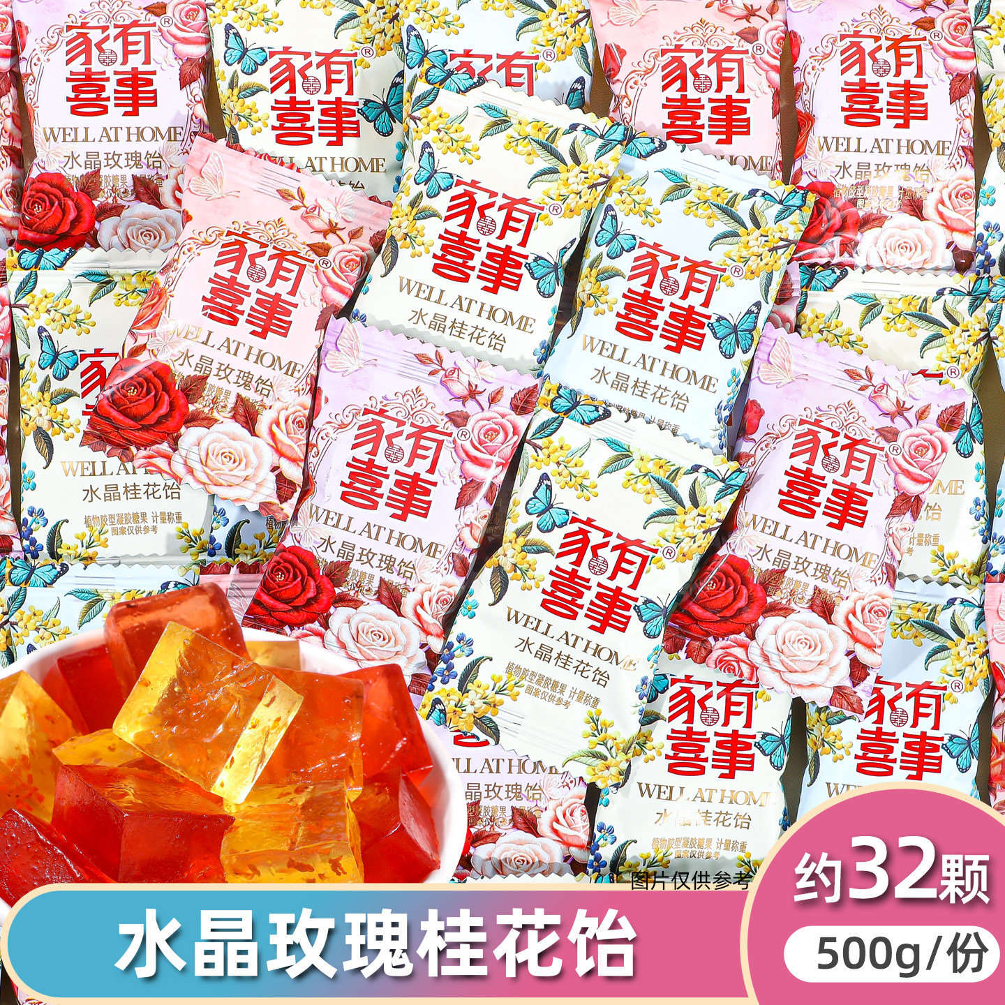 小兄弟家有喜事水晶玫瑰桂花饴软糖花朵包装结婚订婚喜事招待糖果