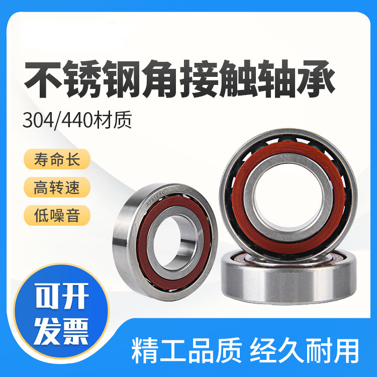 不锈钢角接触轴承AC型