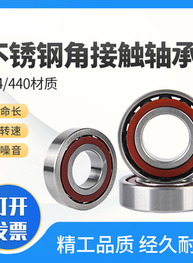 不锈钢角接触轴承S7000 S7001 S7002 S7003 S7004 S7005 7S006AC