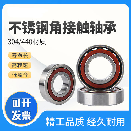 不锈钢角接触轴承AC型