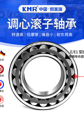 KMR凯美瑞轴承调心滚子轴承加强型重载E1系列21307E121308E121309